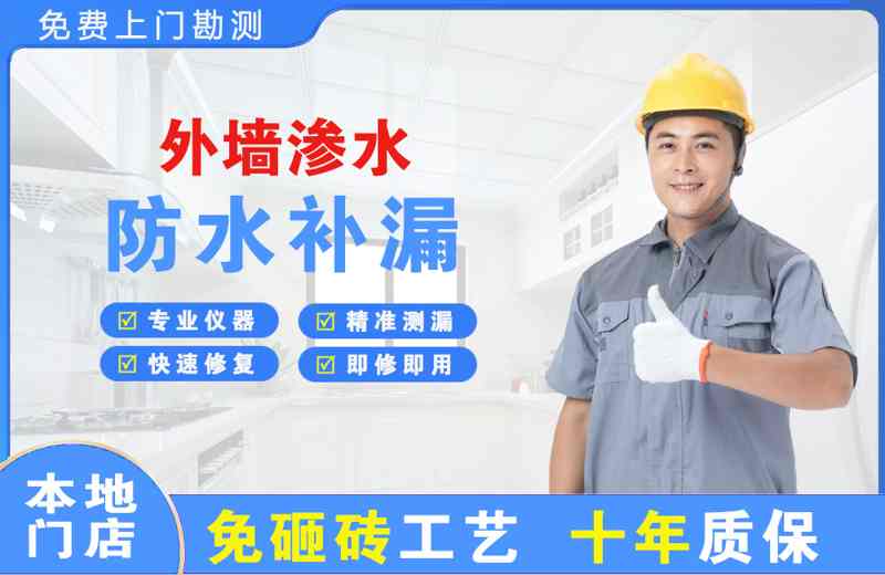 黎城外墙渗水维修